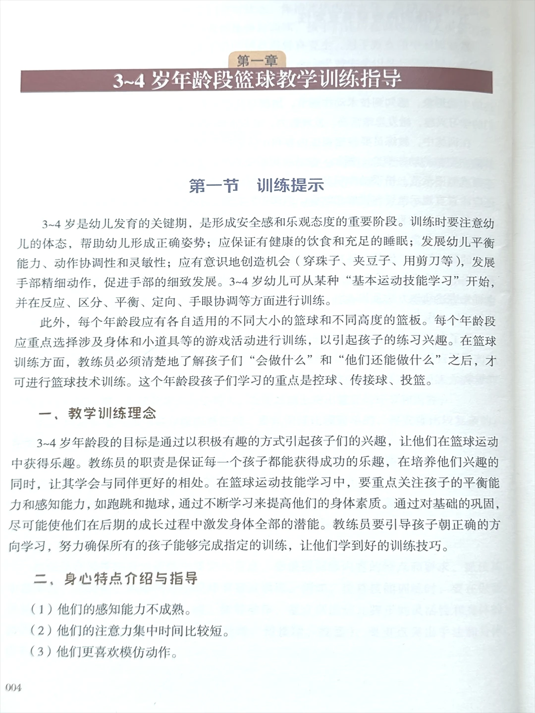 如何制定有效的篮球训练策略以提高球员表现_1